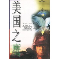 美国之鹰