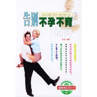 告别不孕不育