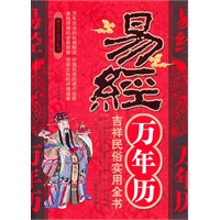 易经万年历