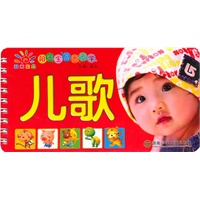 阳光宝贝天天学·儿歌