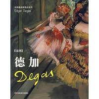 德加（法国）