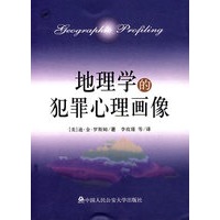   地理学的犯罪心理画像 TXT,PDF迅雷下载