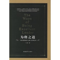 为将之道