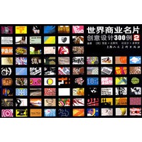 世界商业名版创意设计300例 2