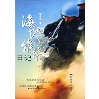 海地维和日记