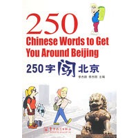 250字闯北京