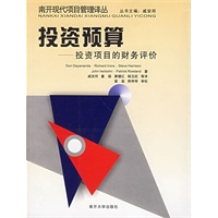 投资预算——投资项目的财务评价