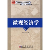 微观经济学