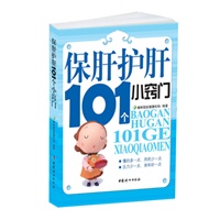 保肝护肝101个小窍门
