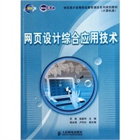 网页设计综合应用技术