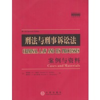 刑法与刑事诉讼法:案例与资料（影印本）
