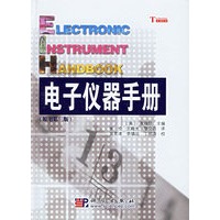 电子仪器手册（原书第三版）
