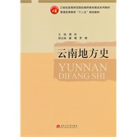 云南地方史