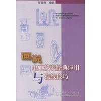 画说电工仪表经典应用与接线技巧
