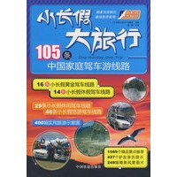 小长假大旅行--105条中国家庭驾车游线路[1/1]