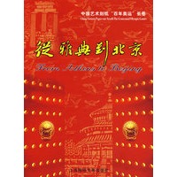 中国艺术刻纸"百年奥运"长卷——从雅典到北京