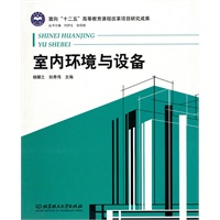 室内环境与设备