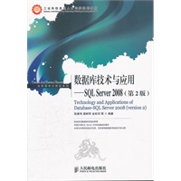 数据库技术与应用——SQL Server 2008(第2版)