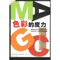 色彩的魔力