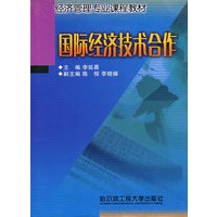 国际经济技术合作