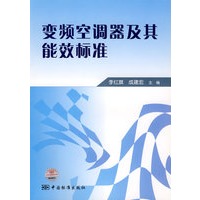 变频空调器及其能效标准