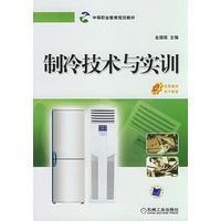 制冷技术与实训