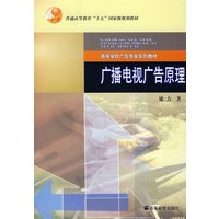 广播电视广告原理