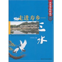 走进寿乡--三水