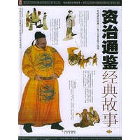 资治通鉴经典故事（上、中、下）（附CD-ROM光盘一张）