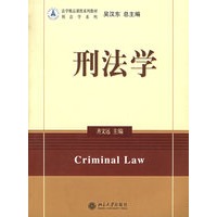 刑法学