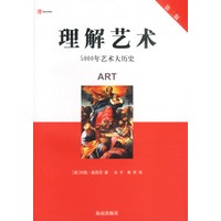 理解艺术（第二版）