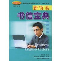 新贸易书信宝典——白领金书
