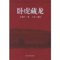 卧虎藏龙