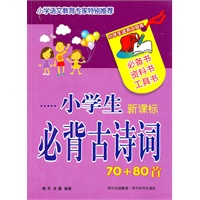 小学生必背古诗词