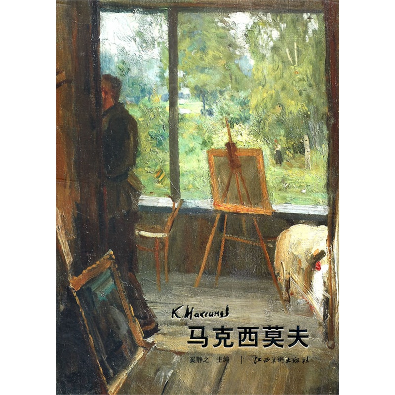 马克西莫夫图片