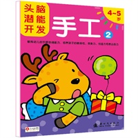 手工2 4-5岁