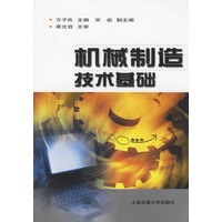 机械制造技术基础