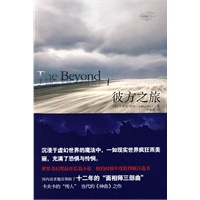 面相师三部曲之《彼方之旅》