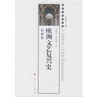 欧洲文艺复兴史：宗教卷