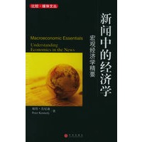 新闻中的经济学