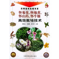怀菊花、怀地黄高效栽培技术——新世纪富民工程丛书·药用植物栽培书系