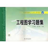 工程图学习题集