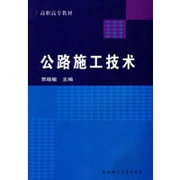 公路施工技术