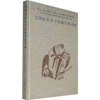 美国红牡丹亭珍藏中国书画