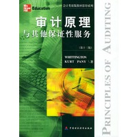 审计原理