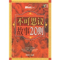 不可思议故事20则