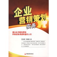 企业营销策划实务