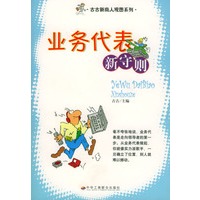 业务代表新守则