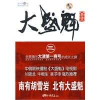 大盛魁三