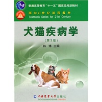 犬猫疾病学（第3版）